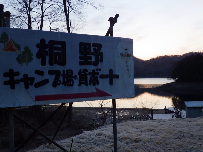 21年 令和3年 4月7日 8日青木湖ヒメマス釣り 桐野ボート社長に頼み込んで出航 株式会社dmc 21年 令和3年 4月7日 8日青木湖ヒメマス釣り 桐野ボート社長に頼み込んで出航 株式会社dmc