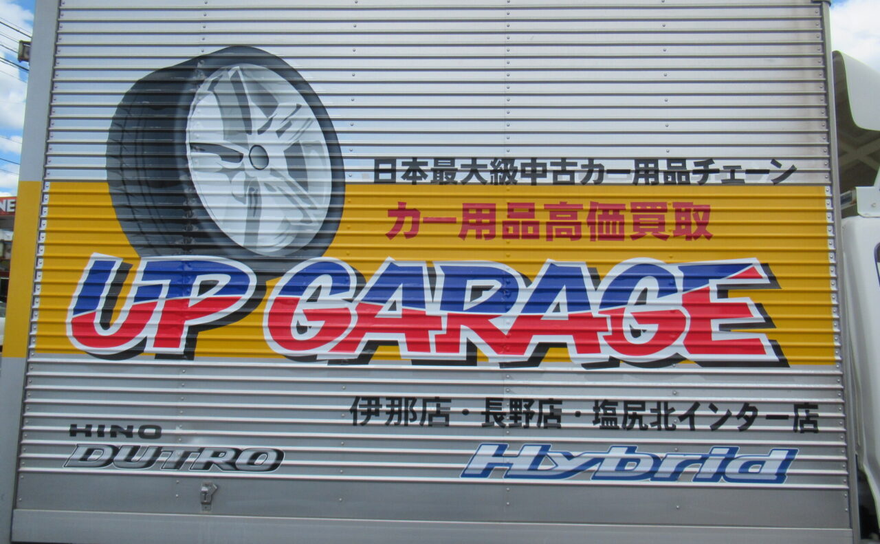 アップ ガレージ 長野 店