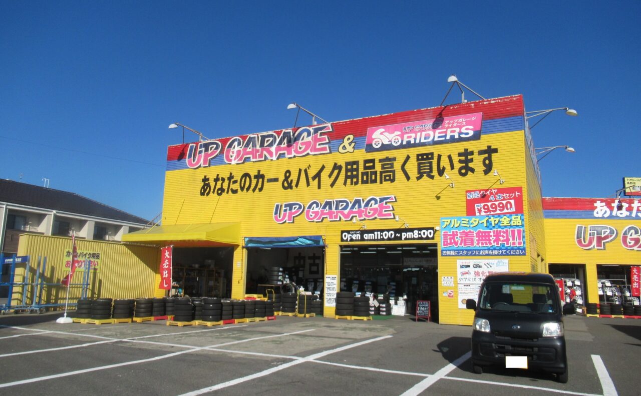 アップ ガレージ 長野 店